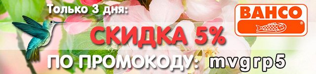 Промокод на скидку 5%: mvgrp5