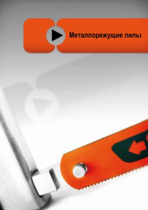 Общий каталог инструментов BAHCO (издание 2008 г.) (2008)