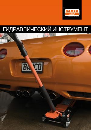Каталог «Гидравлический инструмент» (2011)