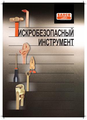 Листовка «Искробезопасный инструмент» (2015)